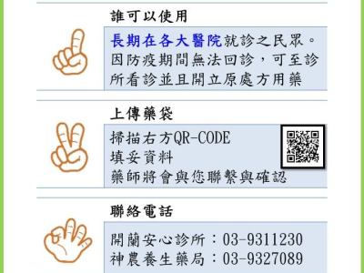 開蘭安心診所醫師人才招募中