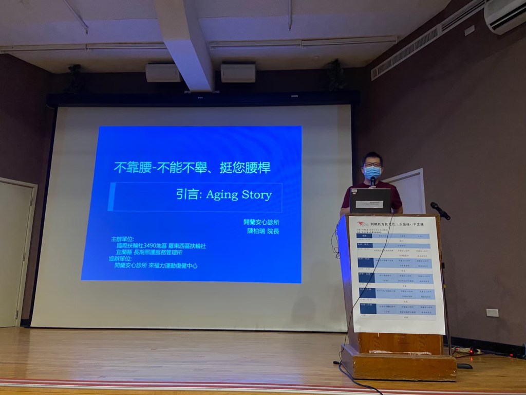 開蘭安心診所院長-陳柏瑞醫師勉勵"不靠腰，不能不舉、挺您腰桿"
